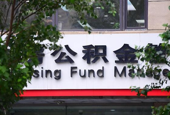 公积金基数8000每月扣多少-大连公积金代办平台